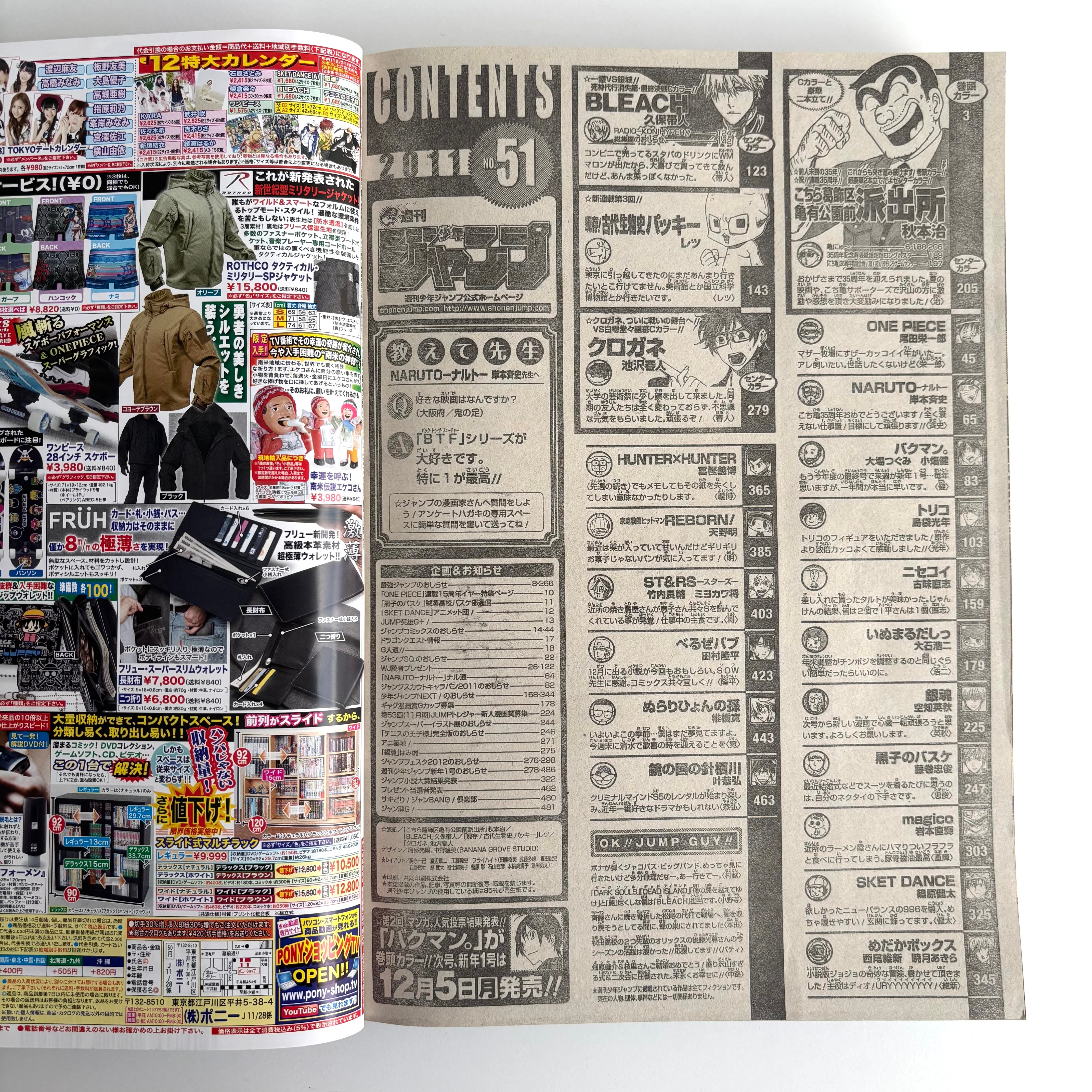 週刊少年ジャンプ 2011年 51号 集英社 こち亀連載35周年巻頭カラー