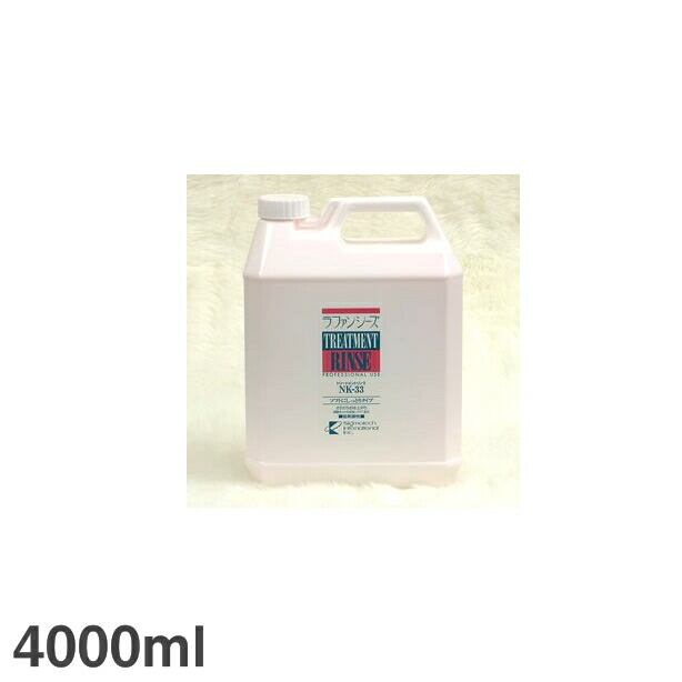 ラファンシーズ トリートメントリンス NK-33 4,000ml ペット用 犬風呂 ペットケア用品