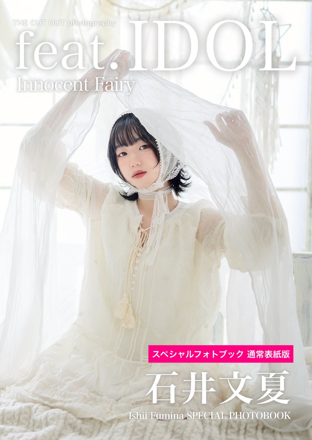 ポラリスマイル 彩良菜月 スペシャルフォトブック | FINDER JAPAN