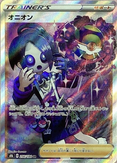 【美品】オニオン(SR)