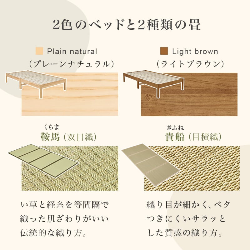 【組立式】畳シングルベッド すのこフレーム 2色展開 コンパクト 一人暮らし ワンルーム 幅107cm