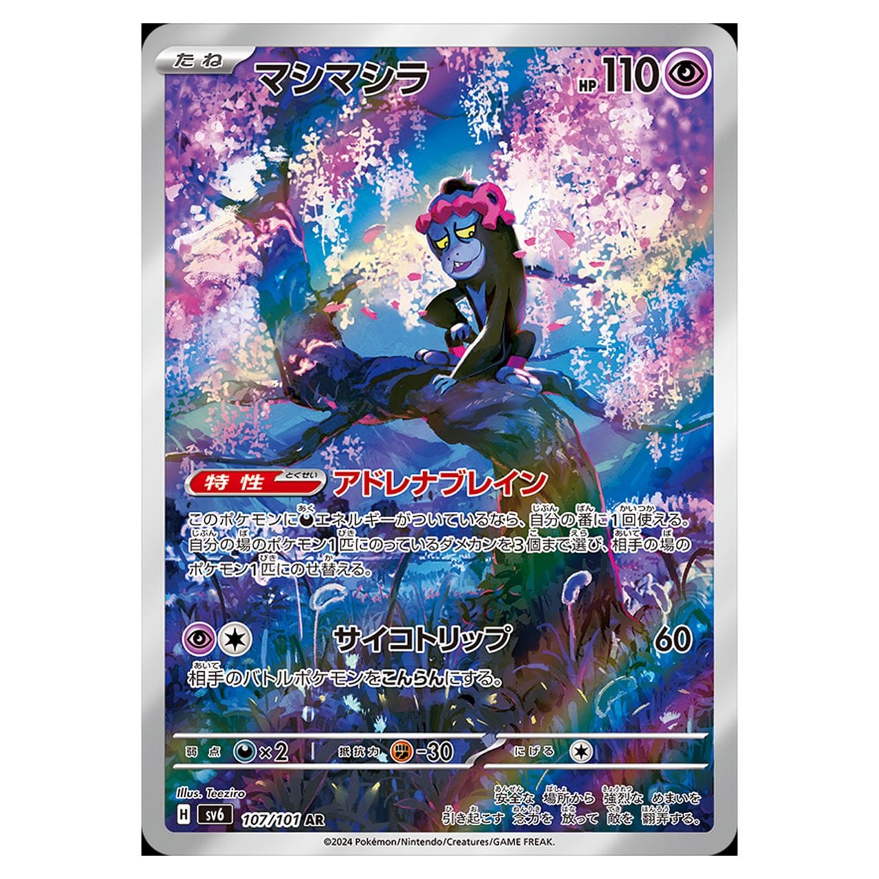 マシマシラ R SV6 055/101 | ポケモンカード専門店 Cobalt Cave