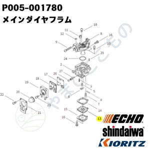 ・メインダイヤフラム　（P005-001780）　やまびこ純正
