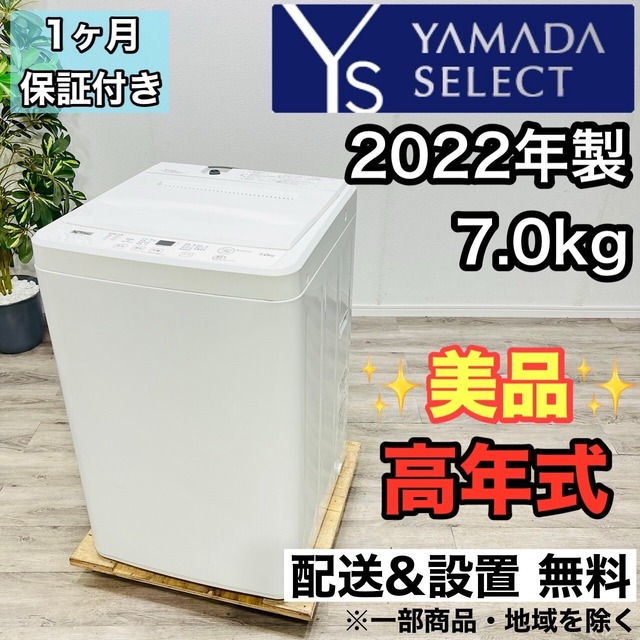 ♦️YAMADA a2419 洗濯機 7.0kg 2021年製 6.5♦️