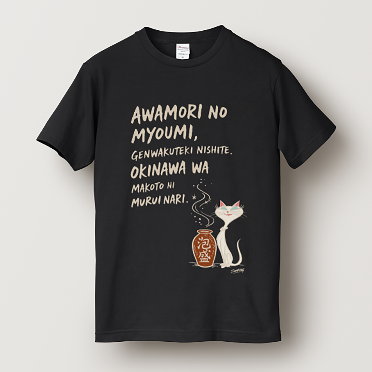 泡盛猫の詩 T-shirt Black