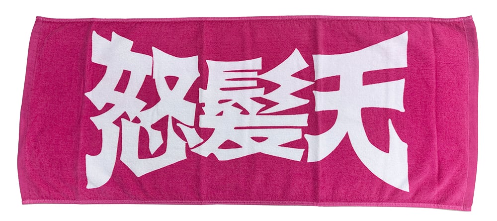 怒髪天ロゴタオル（ピンク） | 怒髪店