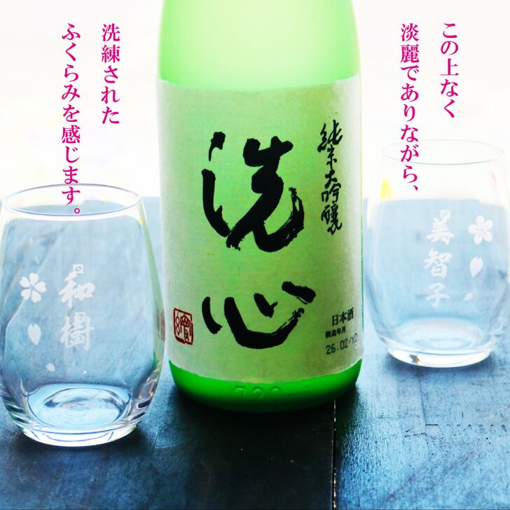 名入れ 日本酒 ギフト 【 純米大吟醸 洗心 720ml 名入れ マス柄グラス 2個 セット 】還暦 誕生日 プレゼント 父の日 母の日 還暦祝い 喜寿祝い 古希祝い 米寿祝い 傘寿祝い 敬老の日 萬壽 感謝 贈り物 退職 結婚 結婚記念日 結婚祝い お中元 お歳暮 クリスマス 金婚式 銀婚式 記念日 昇進祝い 開店祝い 新潟県