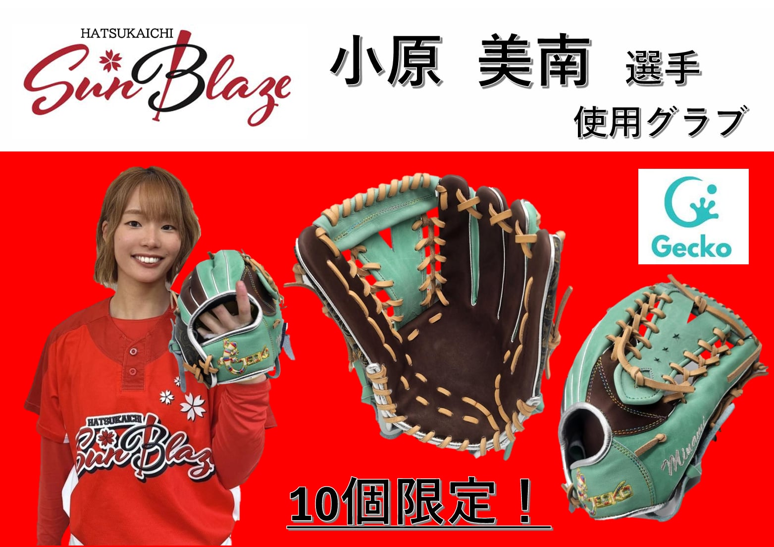 グラブ | 野球・ソフトボール専門オーダーグローブGECKO(ゲッコウ)通販