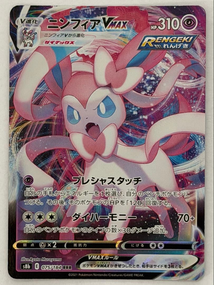 ヨクバリスVMAX RRR S8 フュージョンアーツ 086/100 | ポケモンカード
