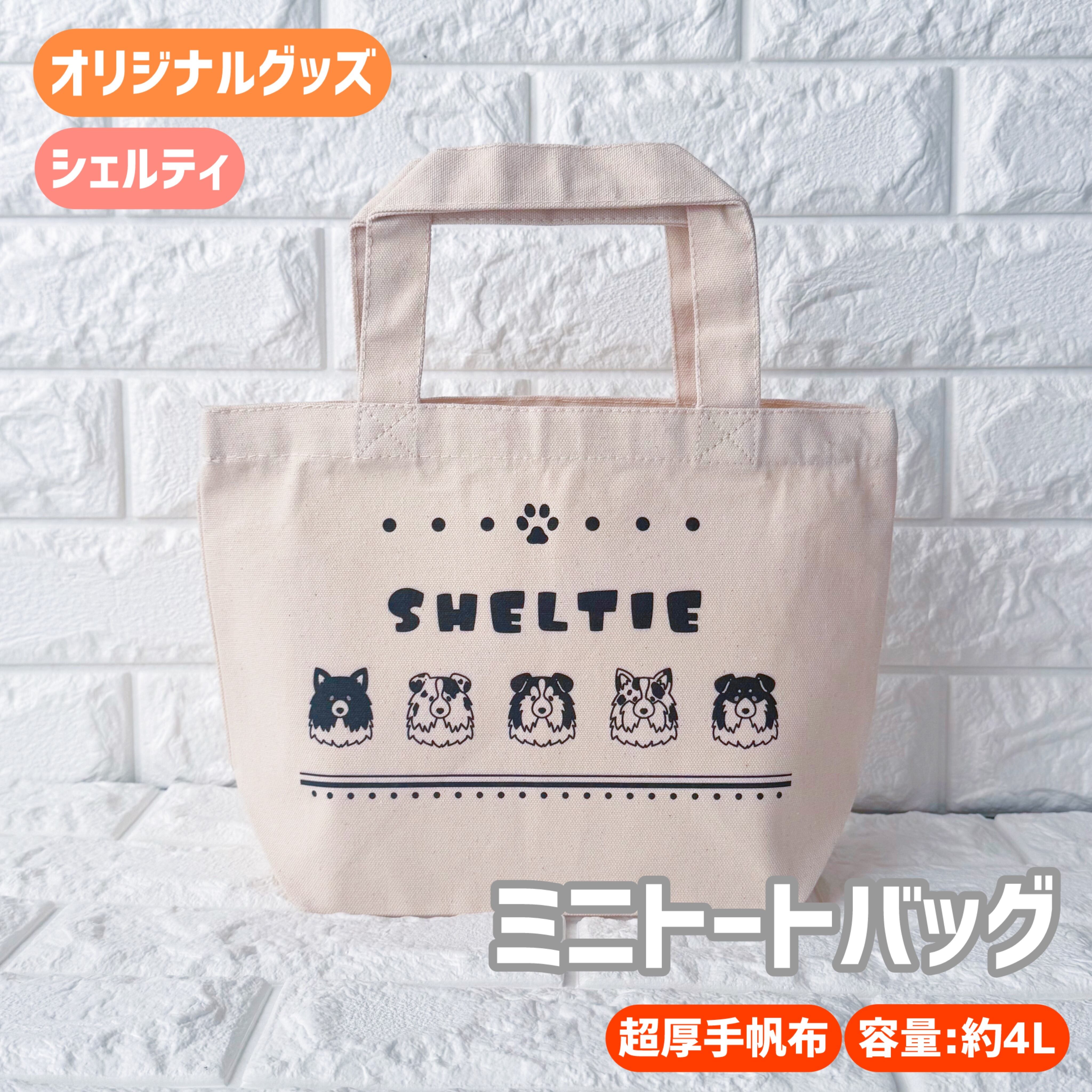 シェルティ 20cmファスナーポーチ マチあり 491]シェルティちゃん