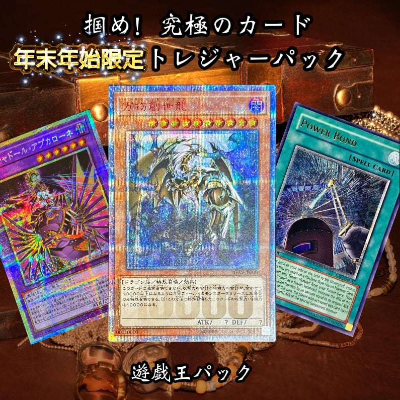 第2弾 遊戯王 絶版BOX福袋 | 超優良オリパ販売店