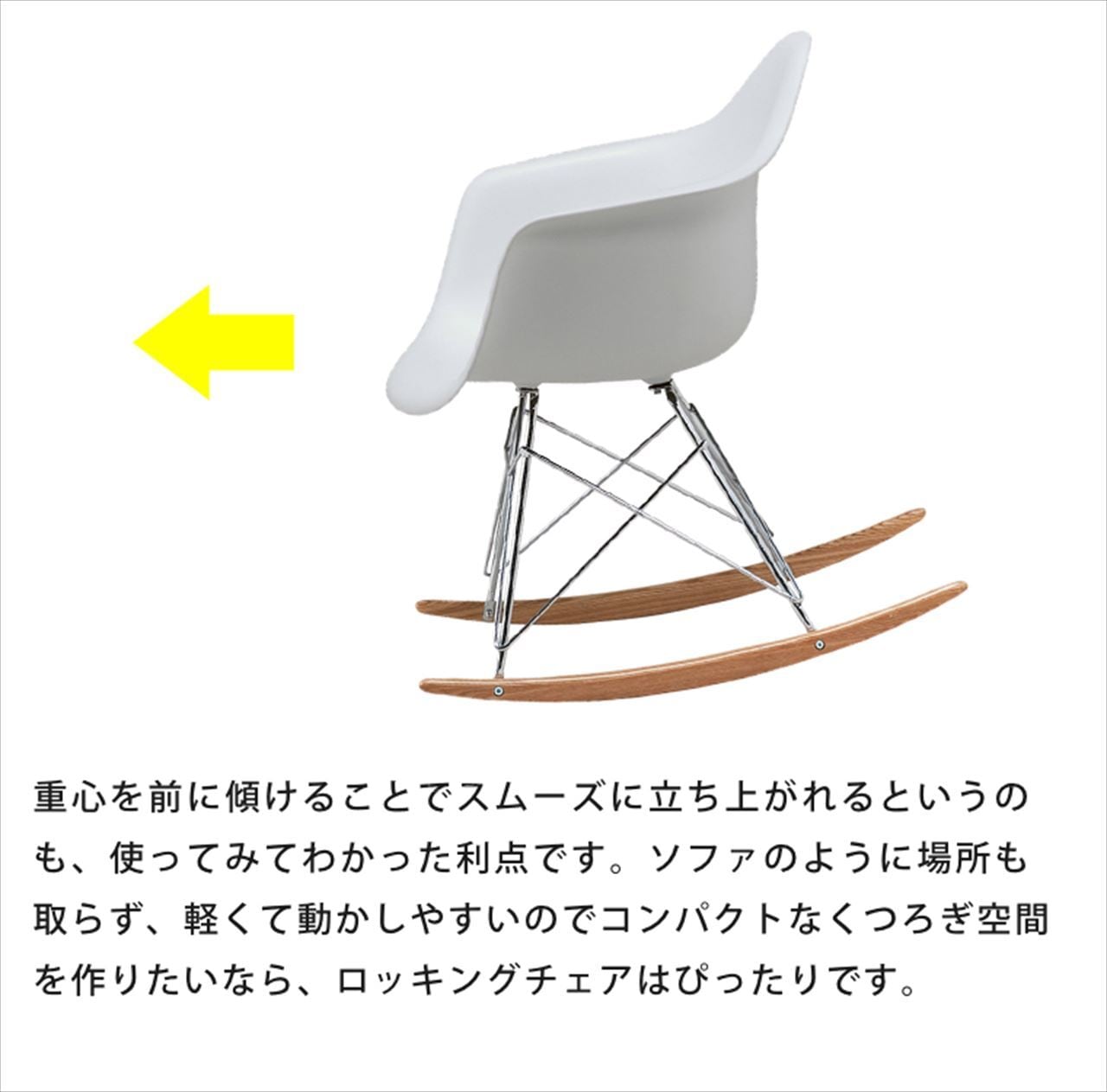 イームズ Eames ロッキングアームシェルチェア RAR 椅子 木製