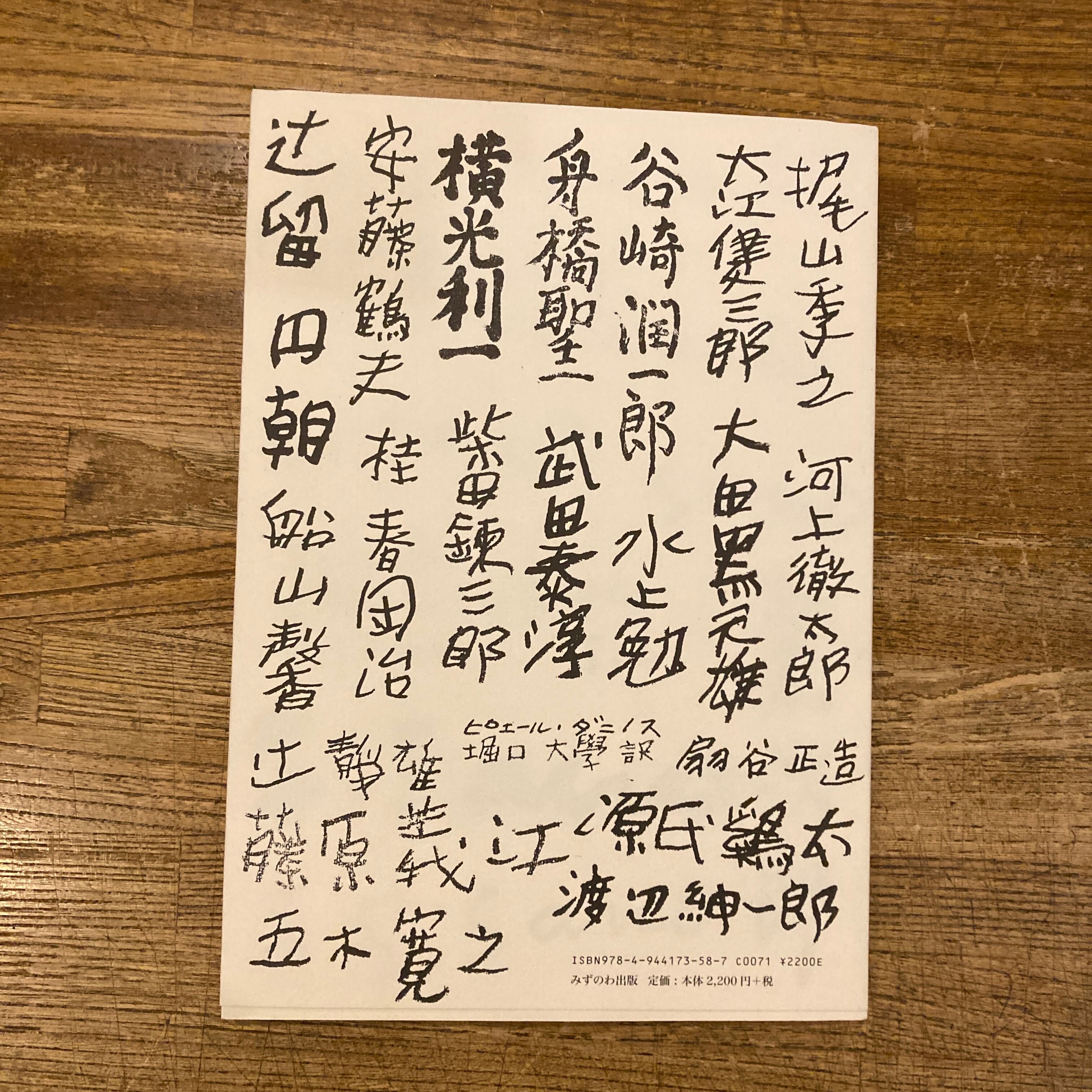 佐野繁次郎装幀集成 西村コレクションを中心として | 百年