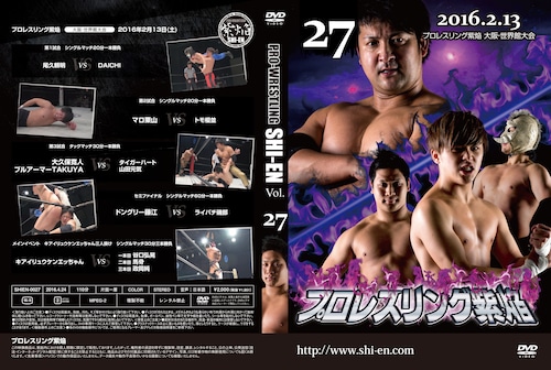 DVD vol27(2016.2/13世界館大会)