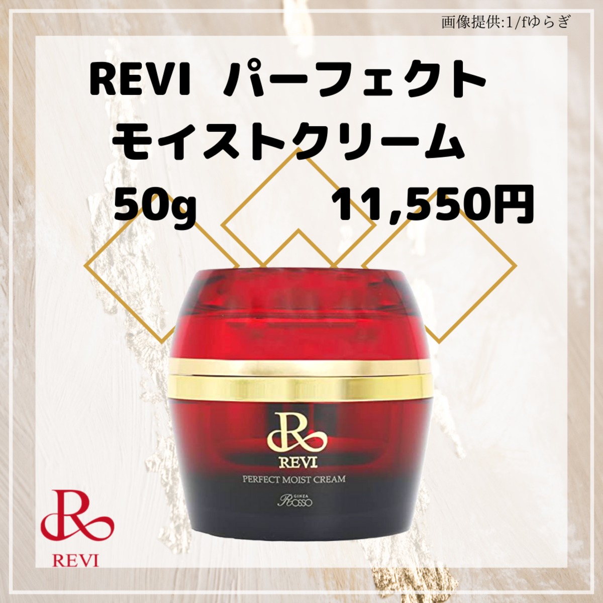 【送料無料】潤いヴェール★ルヴィ　パーフェクトモイストクリーム | REVI ONLINE SHOP powered by BASE