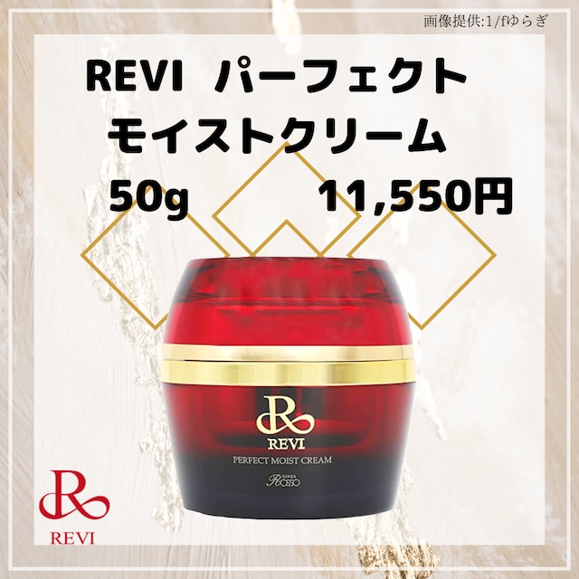 REVI ルヴィ R クリーム-