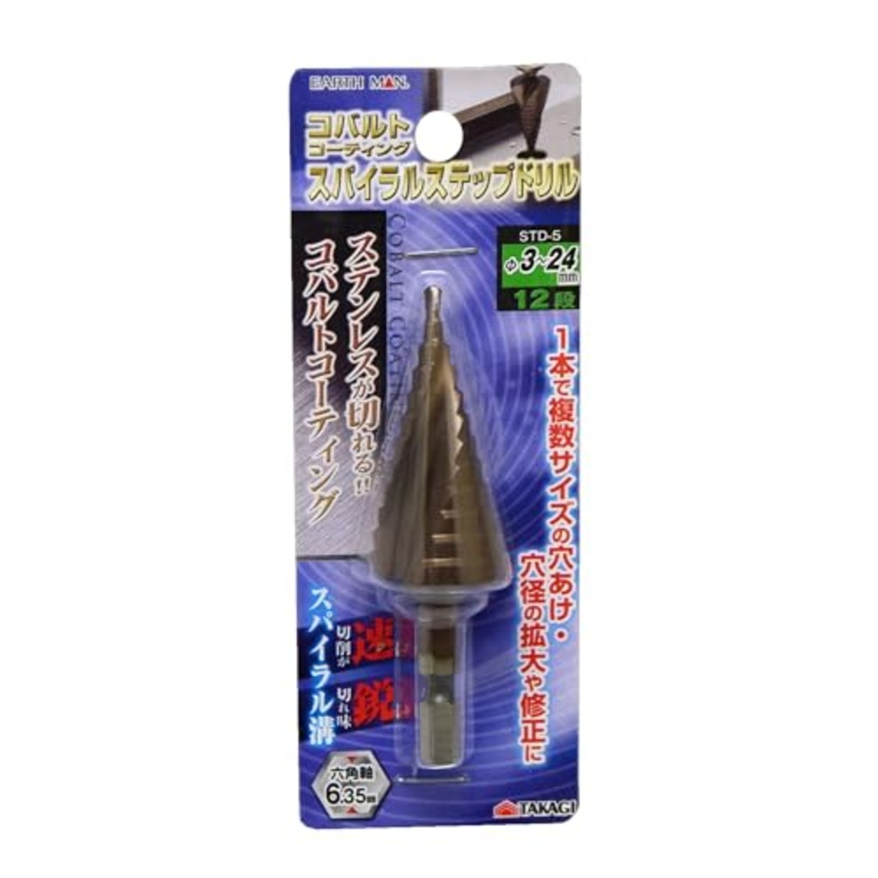 高儀(Takagi) EARTH MAN スパイラルステップドリル コバルトコーティング 12段 φ3~24mm SDT-5