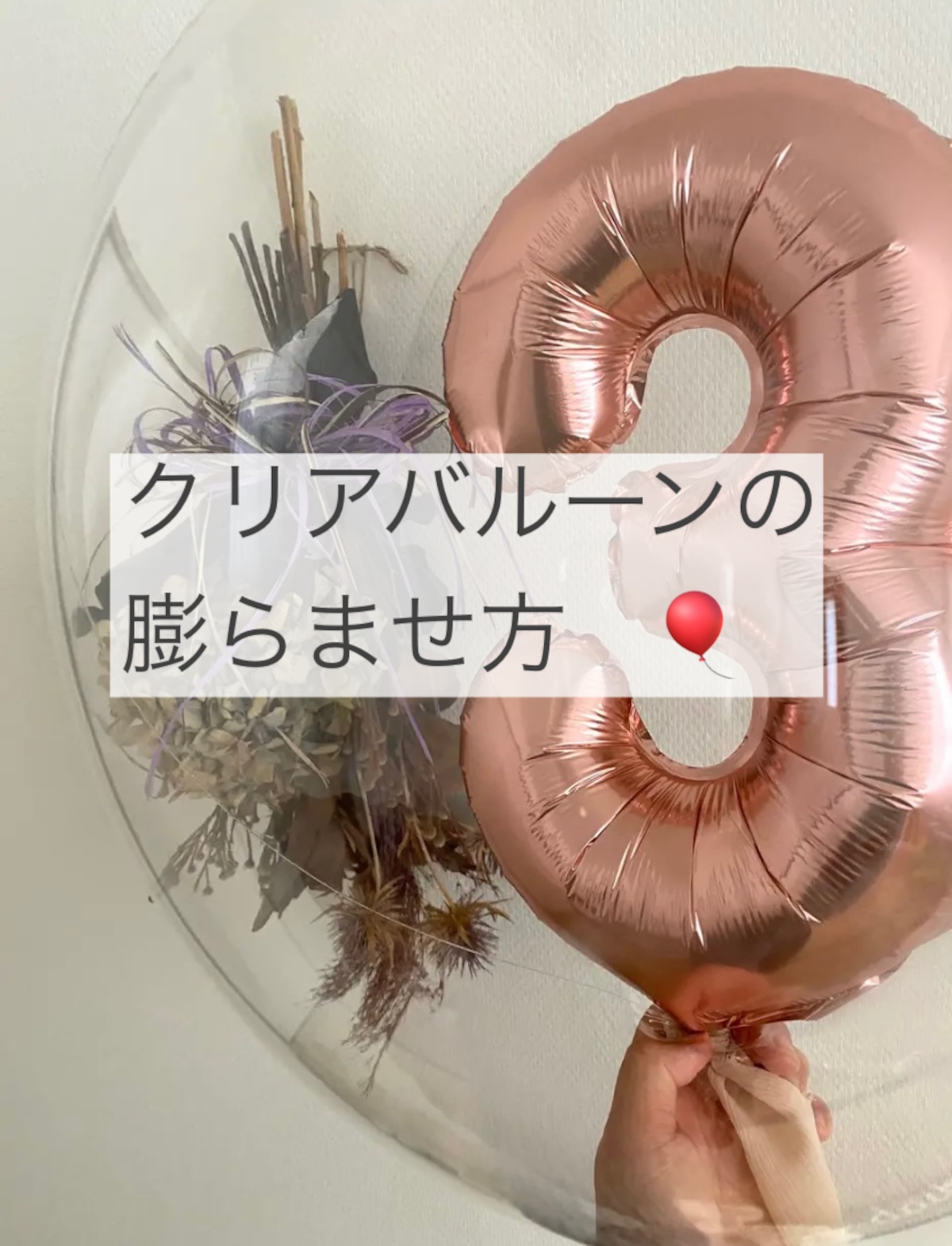 ビニール 風船 膨らませ 方