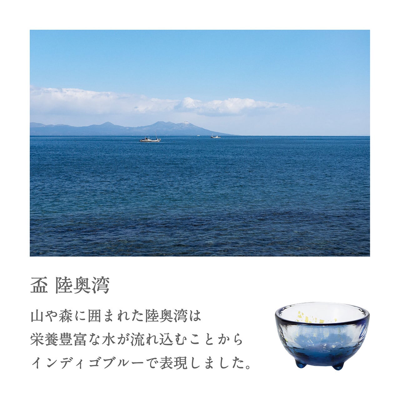 青森の海をイメージした日本酒を楽しむための器》津軽びいどろ