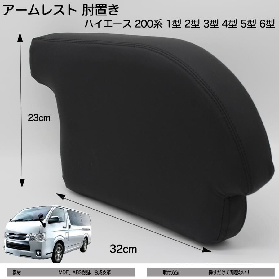 ハイエース ESアームレスト L(延長タイプ) ハイエース アームレスト