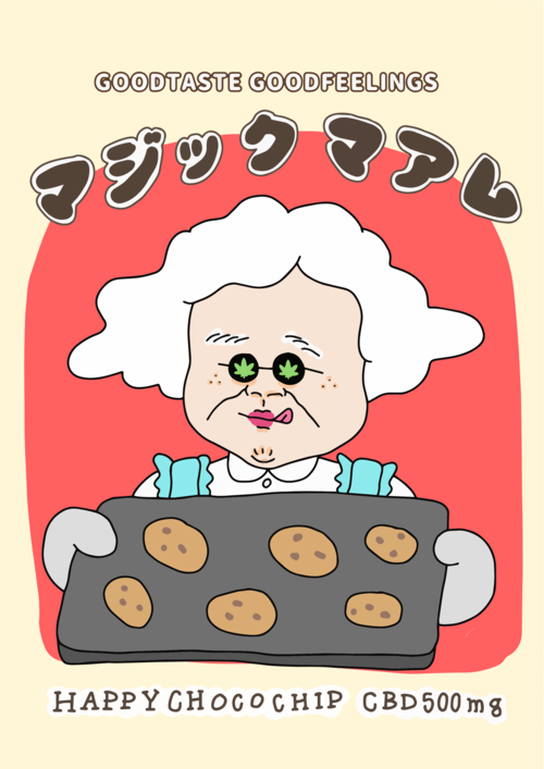 【8枚】マジックマアム CBDクッキー HAPPYチョコチップ味 CBD400mg