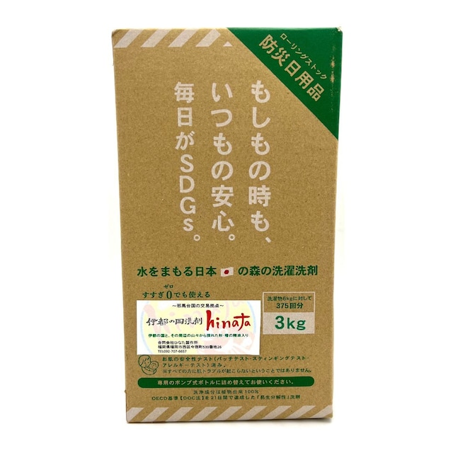 洗剤（防災日用品3kg）