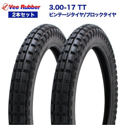 VEE RUBBER 3.00-17 TT ビンテージタイヤ / ブロックタイヤ ハンターカブCT125/クロスカブ110 前後セット