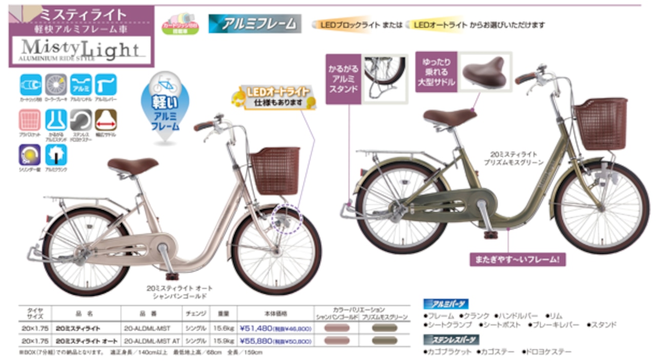 ミスティライト20 | サイクルワークス 自転車取扱い数NO,1 ミスティライト20 | サイクルワークス 自転車取扱い数NO,1
