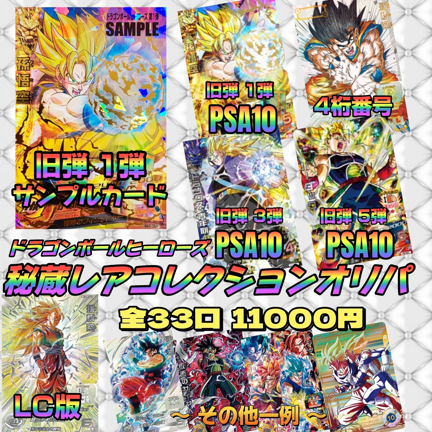 ドラゴンボールヒーローズ レアカード16枚セット c7b49f5d61ec7ed2733d8a5bf0ea62