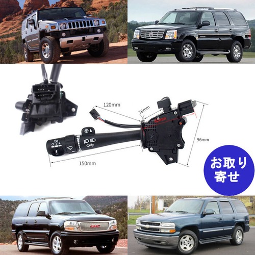 スイッチ 12450067 2003～2009 Cadillac Escalade GMC Yukon Chevrolet Avalanche Silverado SSR Suburban Tahoe Trailblazer Hummer H2 ユーコン キャデラック エスカレード シボレー アバランチ サバーバン シルバラード タホ トレールブレーザー ハマー