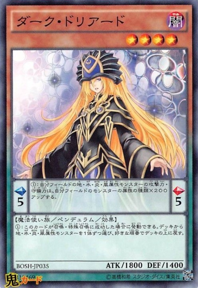 ダーク・ドリアード BOSH-JP035 N 状態:A ペンデュラム 闇 魔法使い族 シングルカード OCG