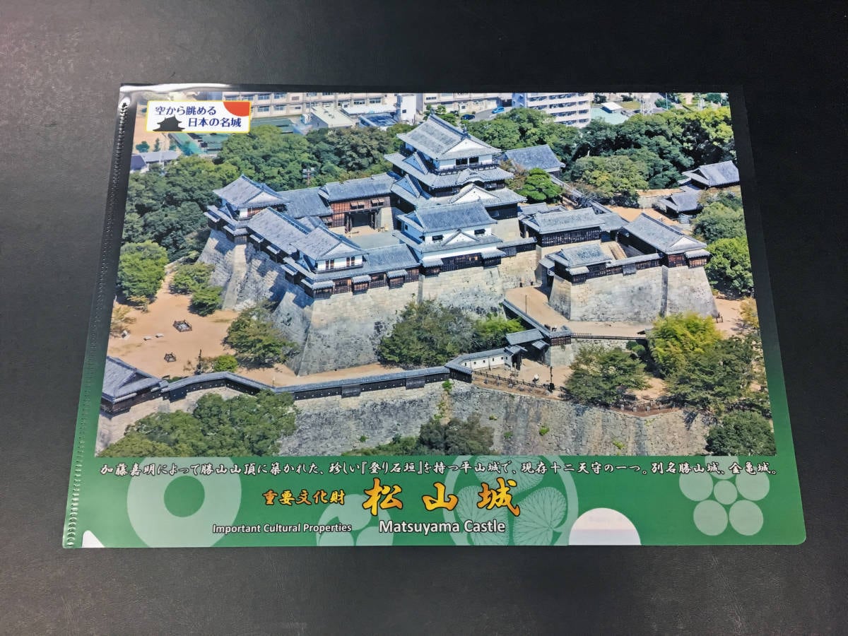 松山城クリアファイル | 空から眺める日本の名城