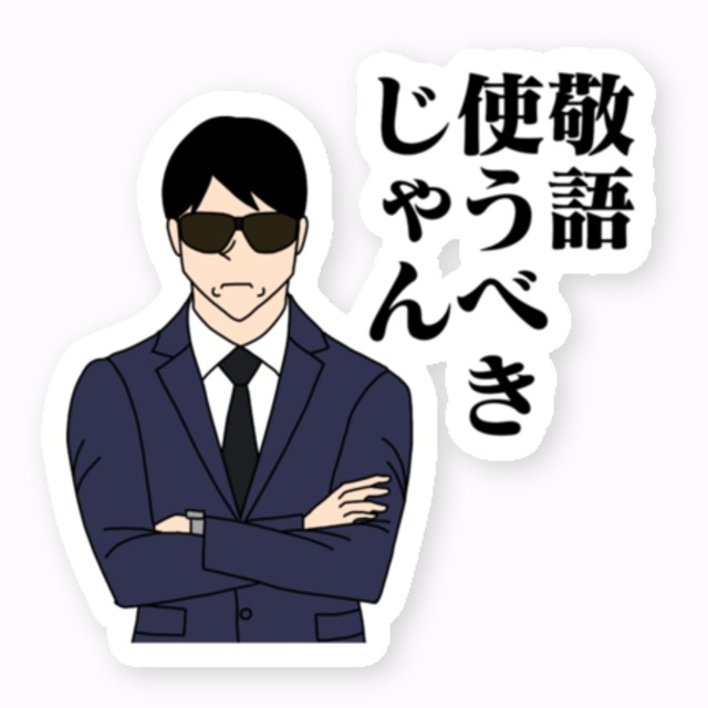敬語使うべきじゃん Syamu _ 敬語を使うべき場面で使っていない事がある – VZRHJA