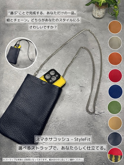 スマホサコッシュー StyleFit