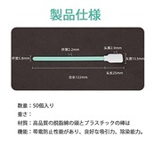 YFFSFDC 工業用綿棒 静電気防止綿棒 スポンジ綿棒 スポンジスティック 隙間ブラシ 先端洗浄 優れた汚染除去能力 実験用綿棒 プリンター レンズ カメラ用 (50個入り)