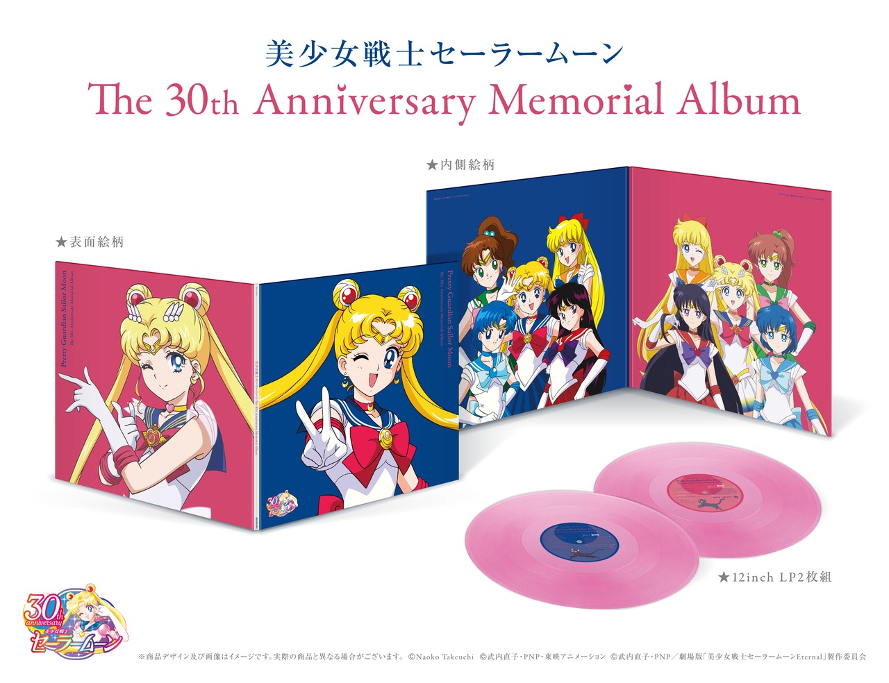 美少女戦士セーラームーン「美少女戦士セーラームーン The 30th Anniversary Memorial Album」アナログ盤（12インチ2枚組）
