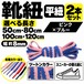 靴紐 平紐 ツートン ピンク×ブルー 2本セット（50cm 80cm 100cm 120cm）スニーカー 革靴 替え紐