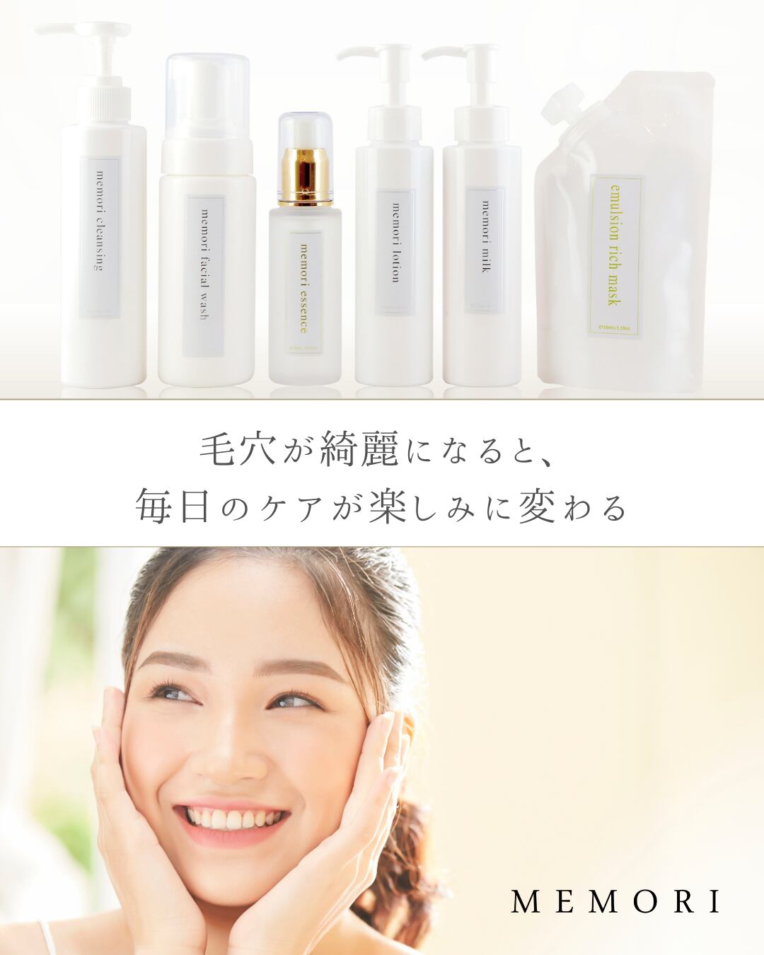 美容液 | memori