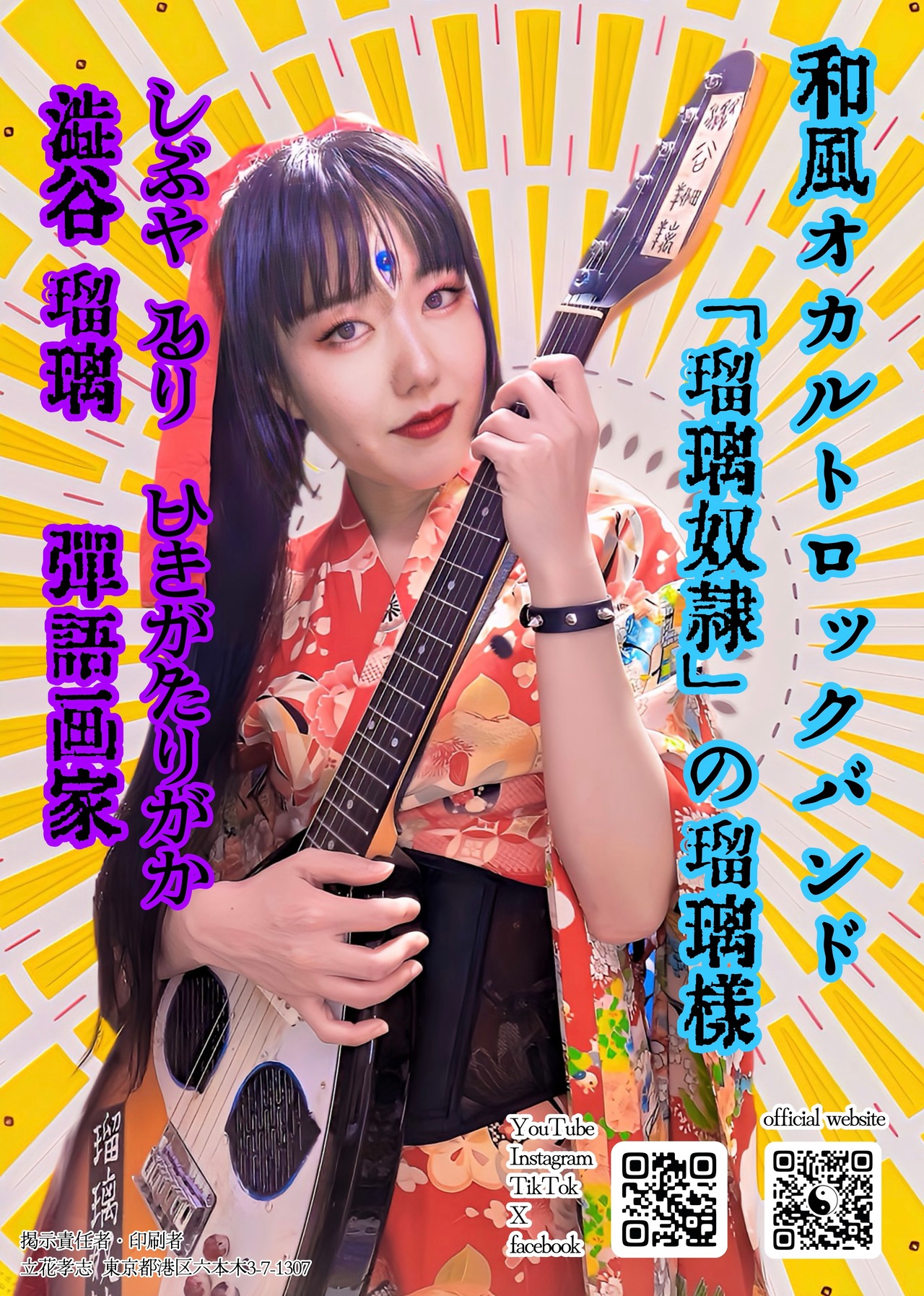 瑠璃様