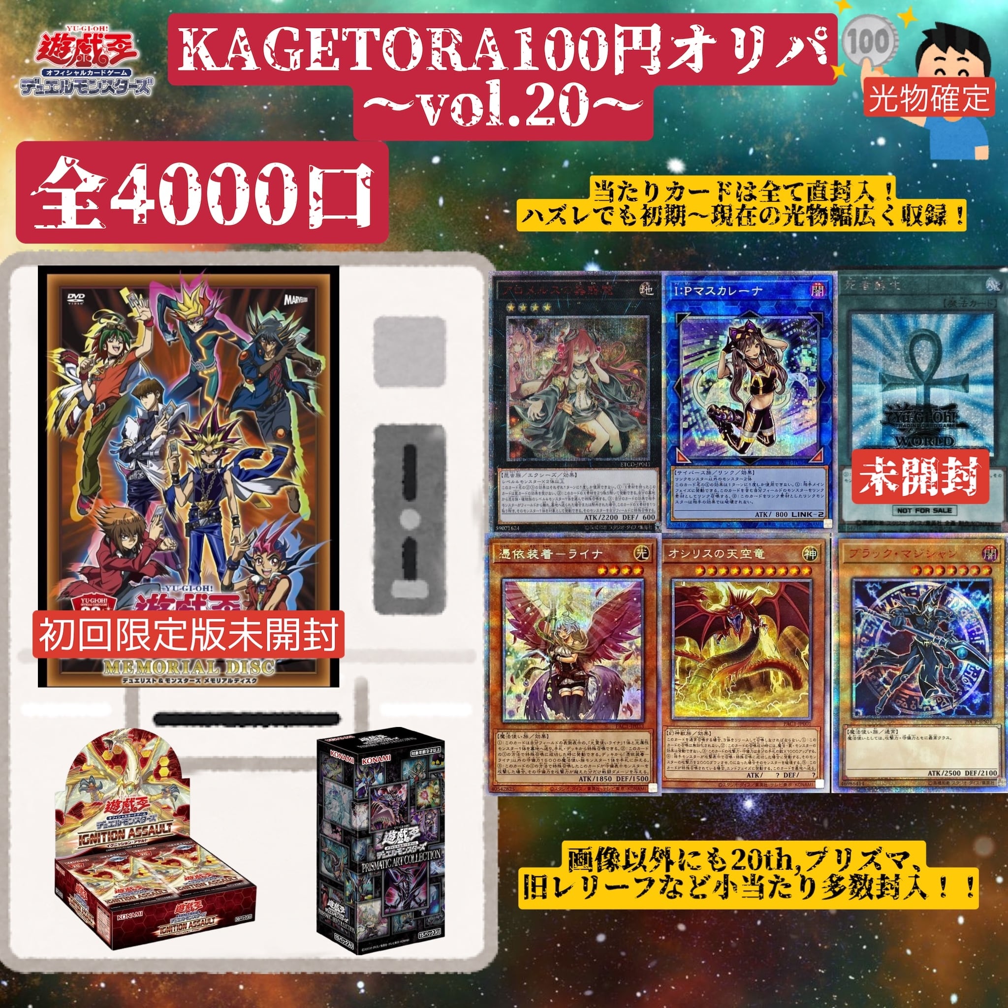【100口分】遊戯王オリパ KAGETORA100円オリパ〜vol.20 ...