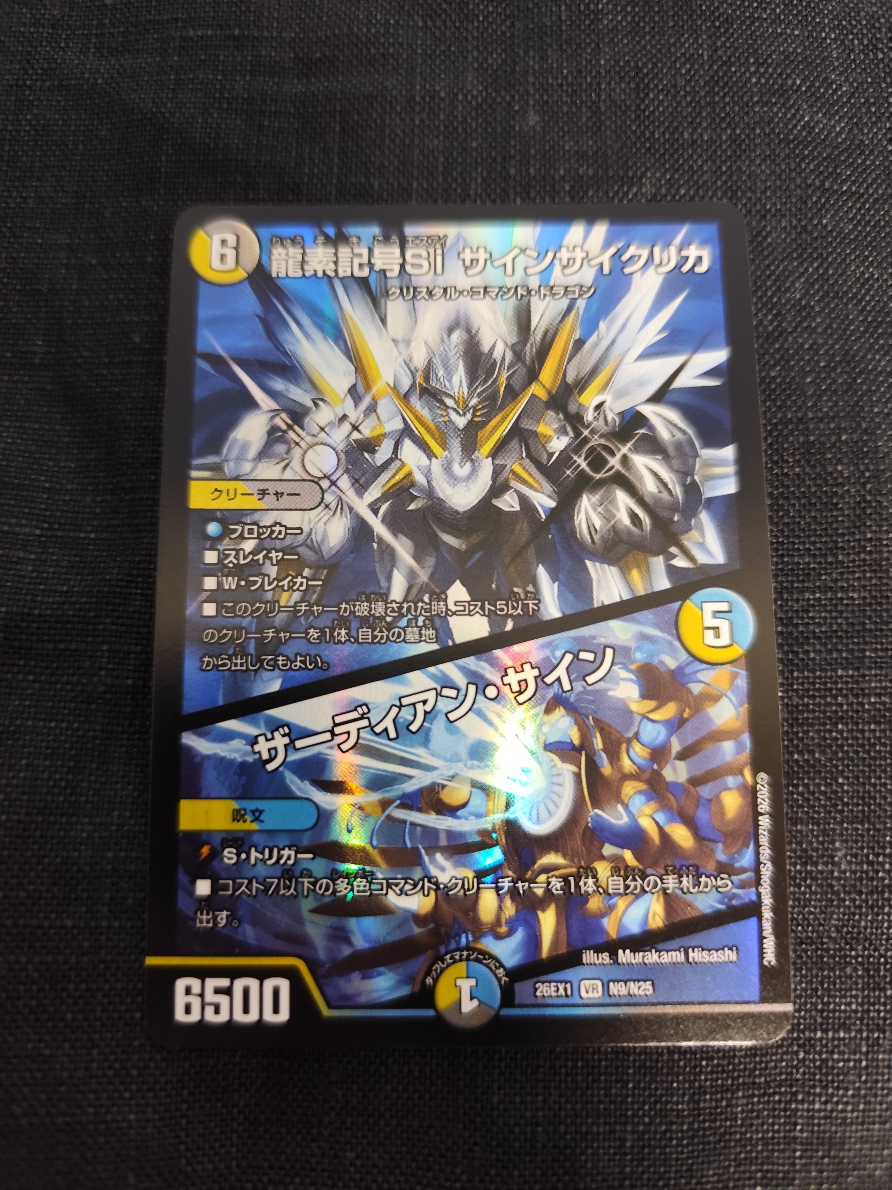 バザガベルグ・閃光・ドラゴン(DM26EX1 N1/N25) | デュエパの専門店