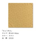 【受注生産】【風呂敷】 ひょうたん 全5色 48×48cm