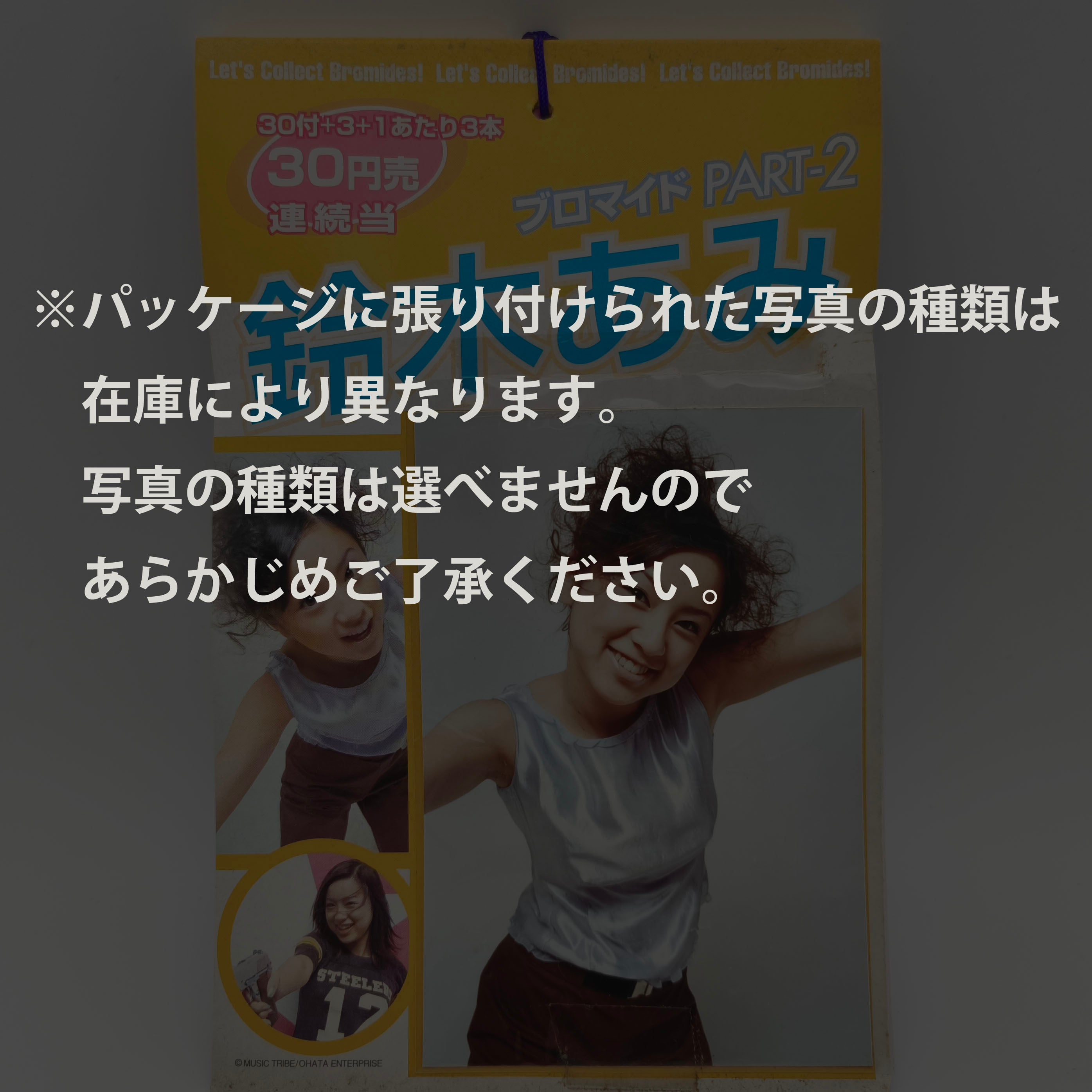 鈴木亜美・鈴木あみ・ブロマイドPART2・写真くじ・平成アイドル・No