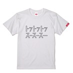 TOTOTOSUSUSU-Tshirt【Adult】White