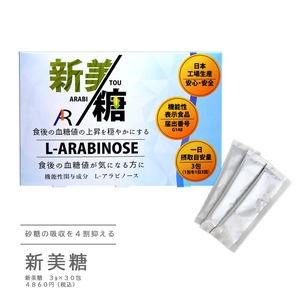 新美糖 アラビトウ３g×30包　機能性表示食品 ダイエット 血糖値 腸活サプリ 糖質制限 血糖値管理 砂糖吸収抑制