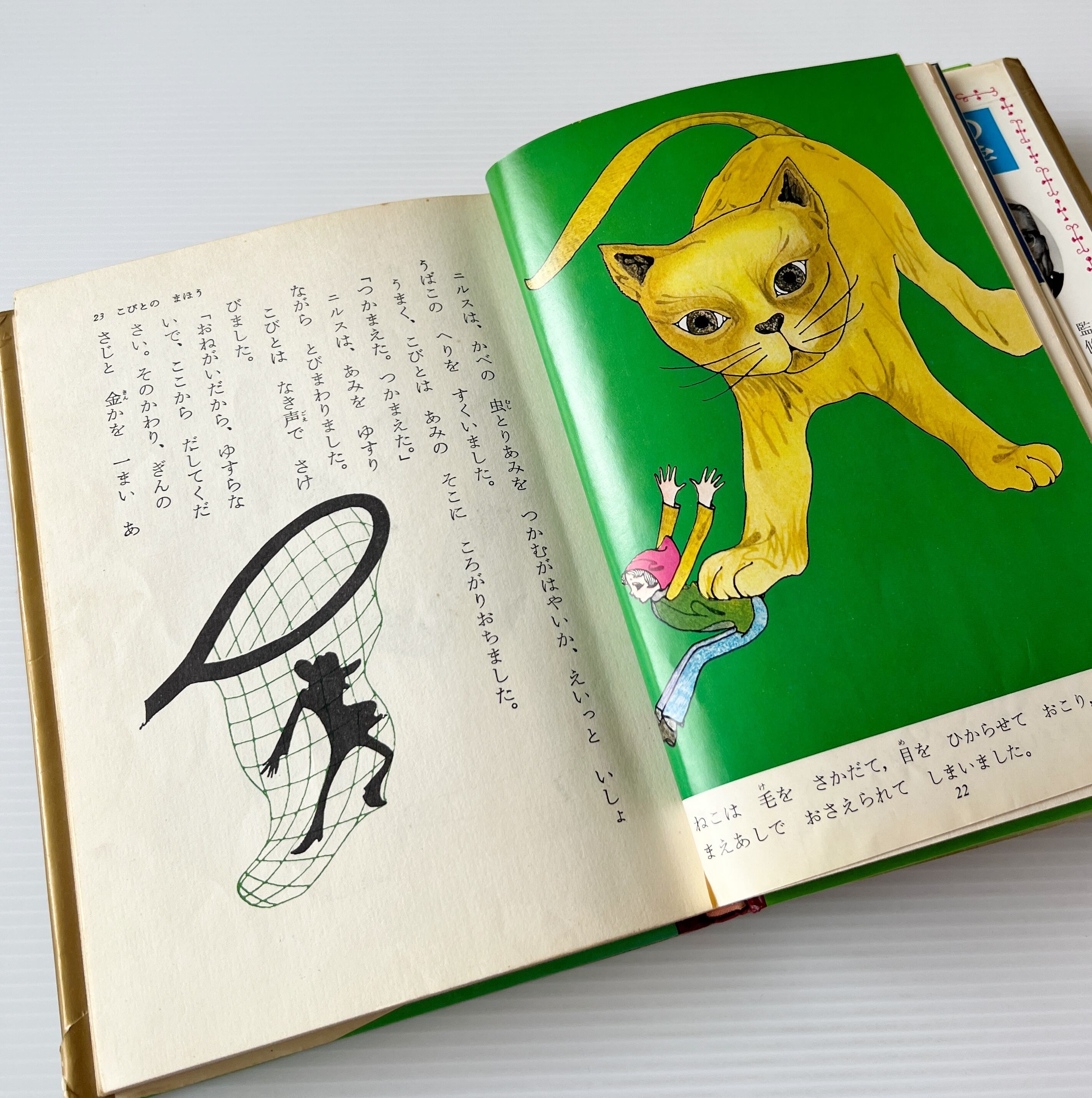 ニルスのふしぎな旅 <母と子の名作文学 11> / ラーゲルレーフ 作 ; 西山敏夫 文 ; 渡辺藤一 絵 / 集英社