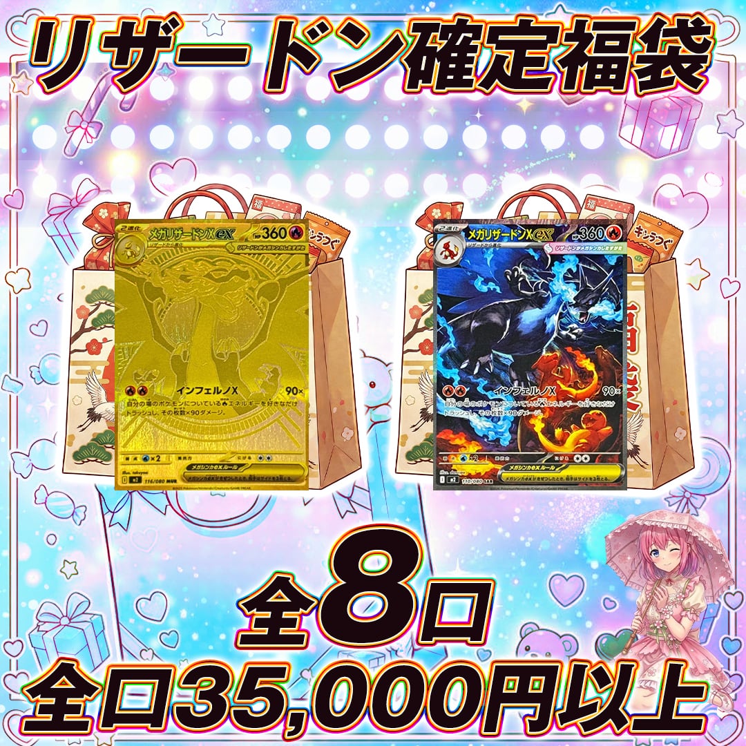 超レア‼️リザードン・ビリジオン・フーパ トレカセット 全8口 ポケモンカードリザードン確定福袋オリパくじ【全口35,000円以上