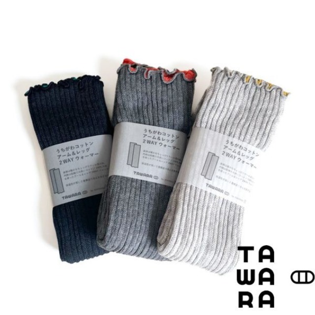TAWARA 内側コットン アーム＆レッグ 2wayウォーマー T60667