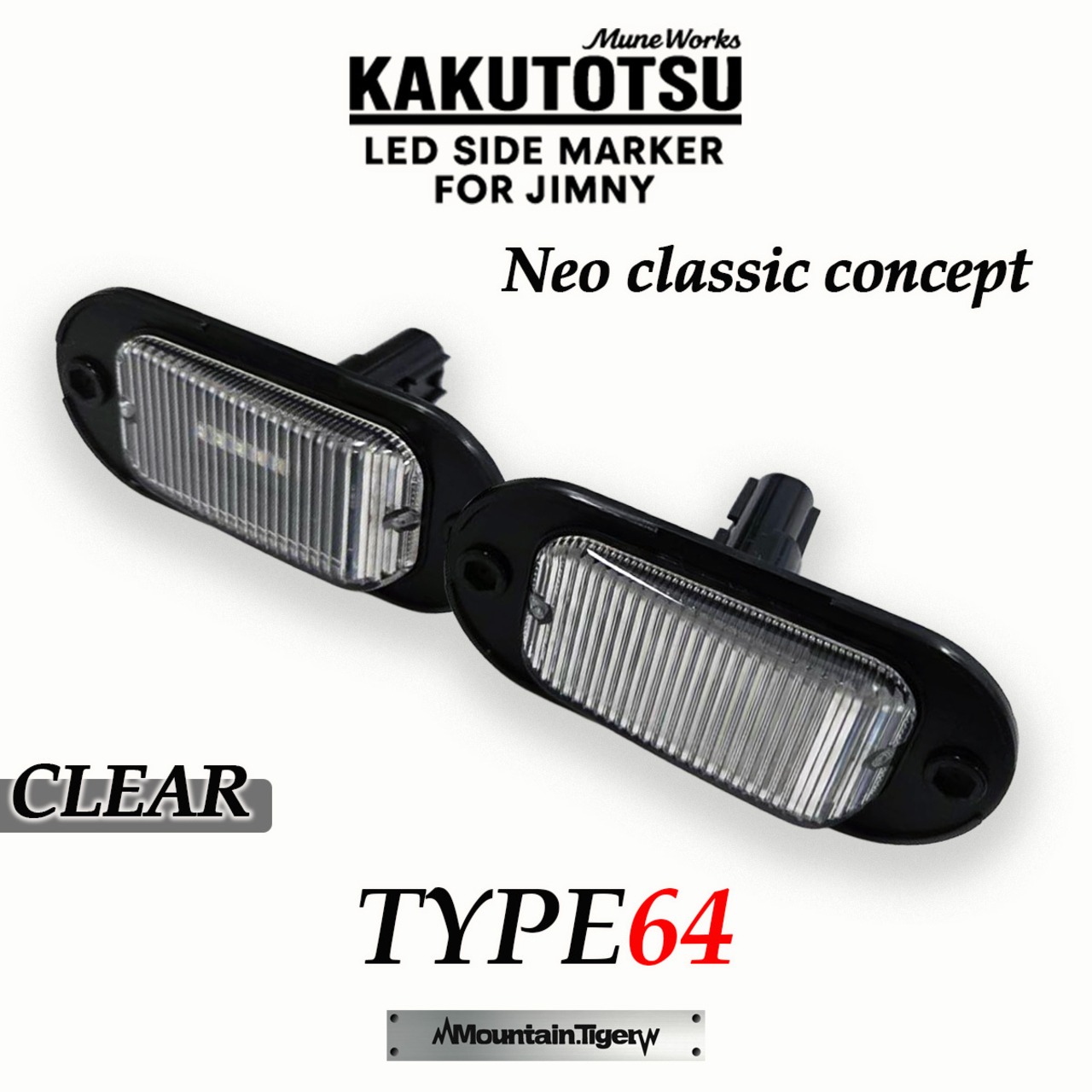 【KAKUTOTSU:64】ジムニー64向けLEDサイドマーカー