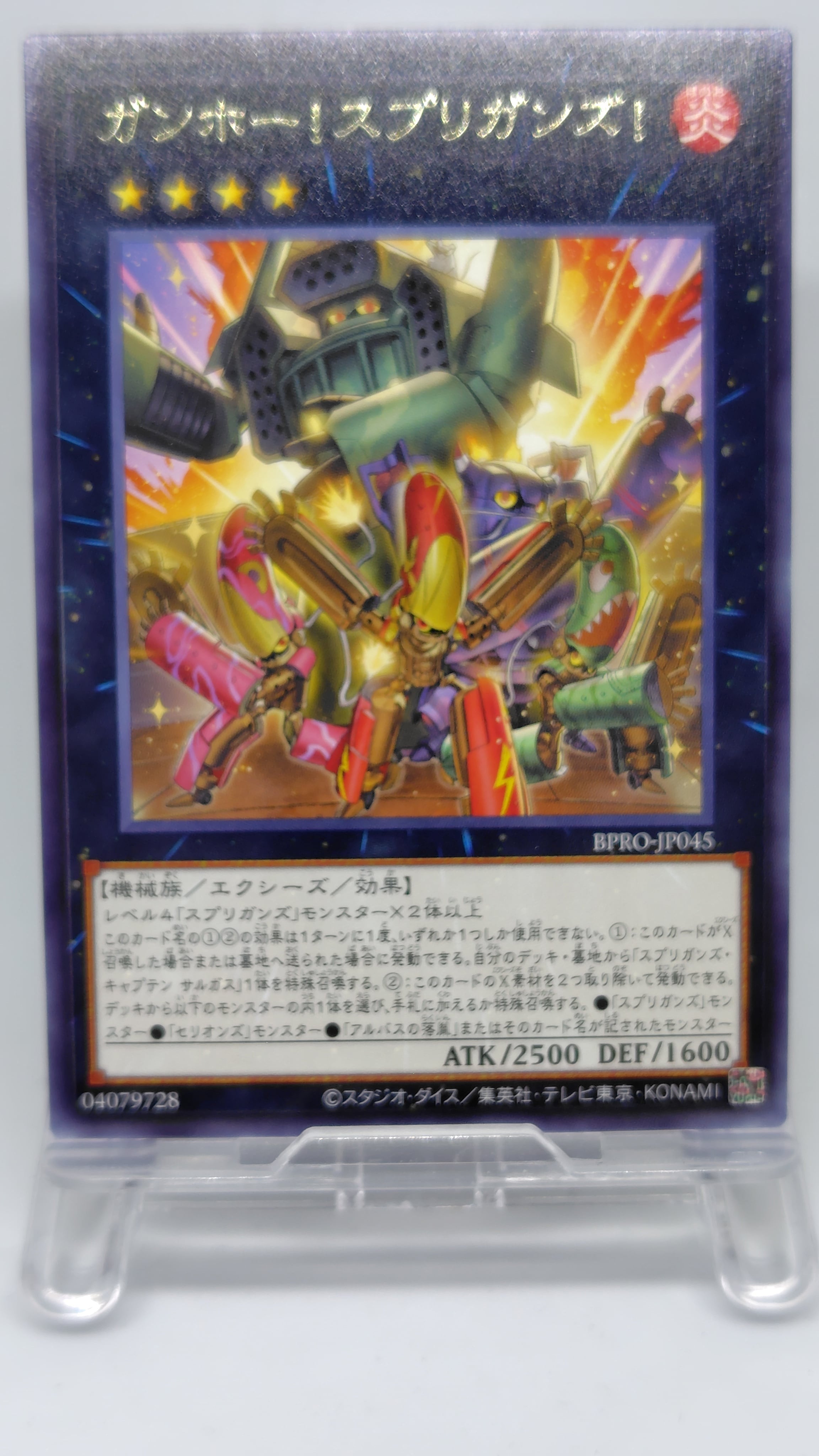 ガンホー！スプリガンズ！【BPRO-JP045】[R]